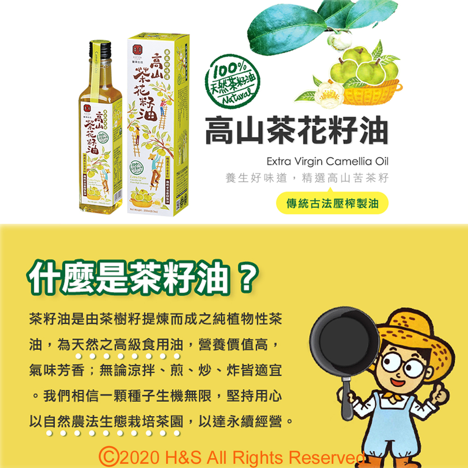 豐滿生技】高山茶花籽油(250ml/盒)|電電購