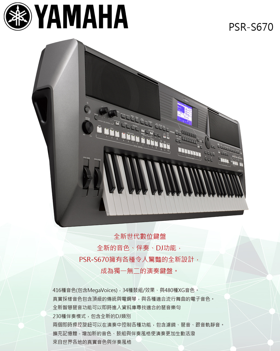 Yamaha Psr S670 Psr 670 音樂工作站 自動伴奏琴 電子琴 原廠公司貨保固一年 露天拍賣